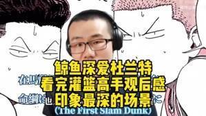 徐静雨点评《灌篮高手》！句句不提杜兰特，句句不离杜兰特！