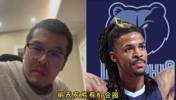 杨毅谈今天灰熊湖人G4：看好灰熊2比2扳平大比分