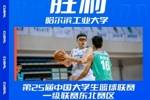🏀CUBAL东北赛区男子组排位赛-哈尔滨工大33分大胜东北师大