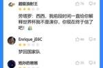😑吧友锐评劳塔罗：&ldquo;梅西我一直解释世界杯不是演你，信了吧&rdquo;