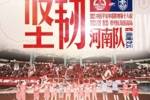 赛前海报：坚韧