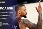 美记：联盟发送备忘录警告利拉德&其经纪人 不能选定热火为下家