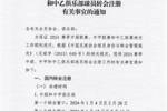 足协官方：新赛季中超外援累计可注册7人，登场5人 冬窗1/4至2/28