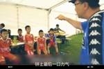 董路：我从监控录像发掘了万项 共投入5800万在足球小将项目